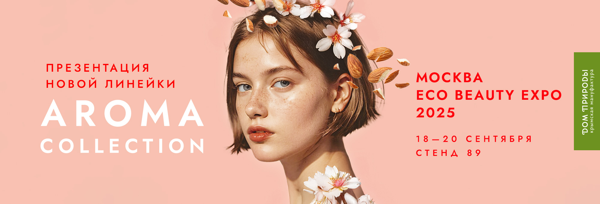 /upload/iblock/983/hak8zu94soxuha4xjtr0ilor6mktskmx/ECO_BEAUTY_EXPO_2025_banner_slayder-_1_.jpg