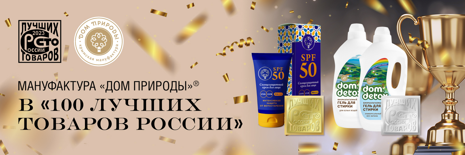 Премия «100 лучших продуктов России»